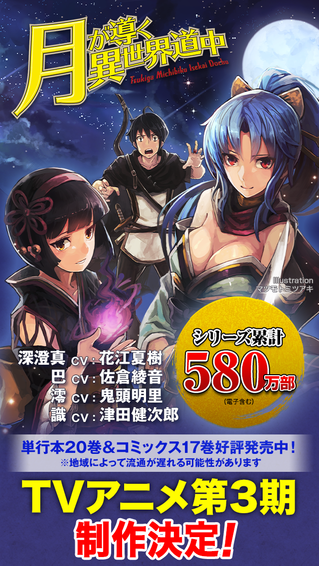 月が導く異世界道中』原作公式サイト | アルファポリス - 電網浮遊都市 -