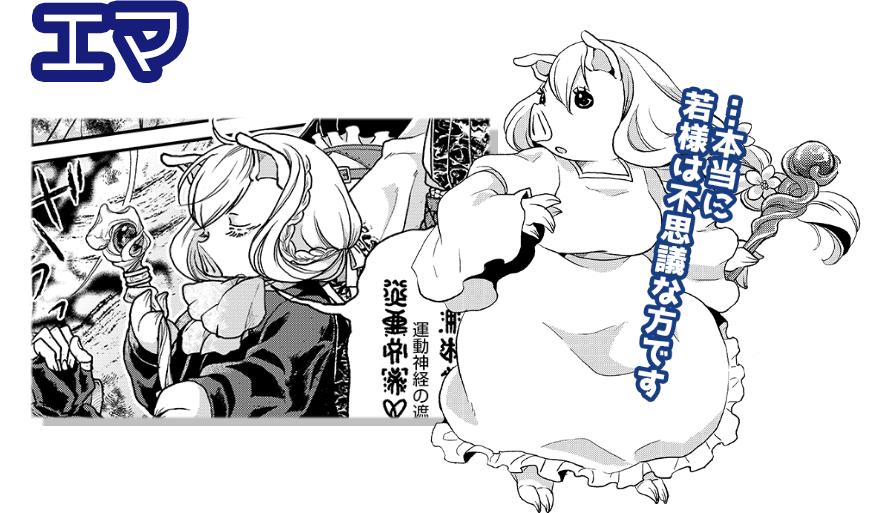 エマ